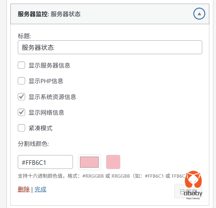 服务器状态小组件